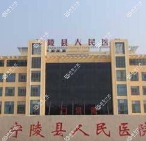 宁陵县人民医院口腔科
