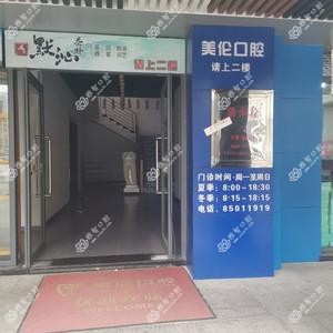 美伦口腔