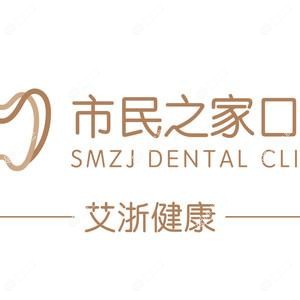杭州市民之家口腔