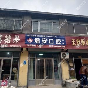 泰安增安口腔