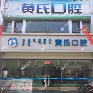 刘氏口腔