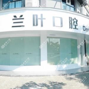 常德兰叶口腔