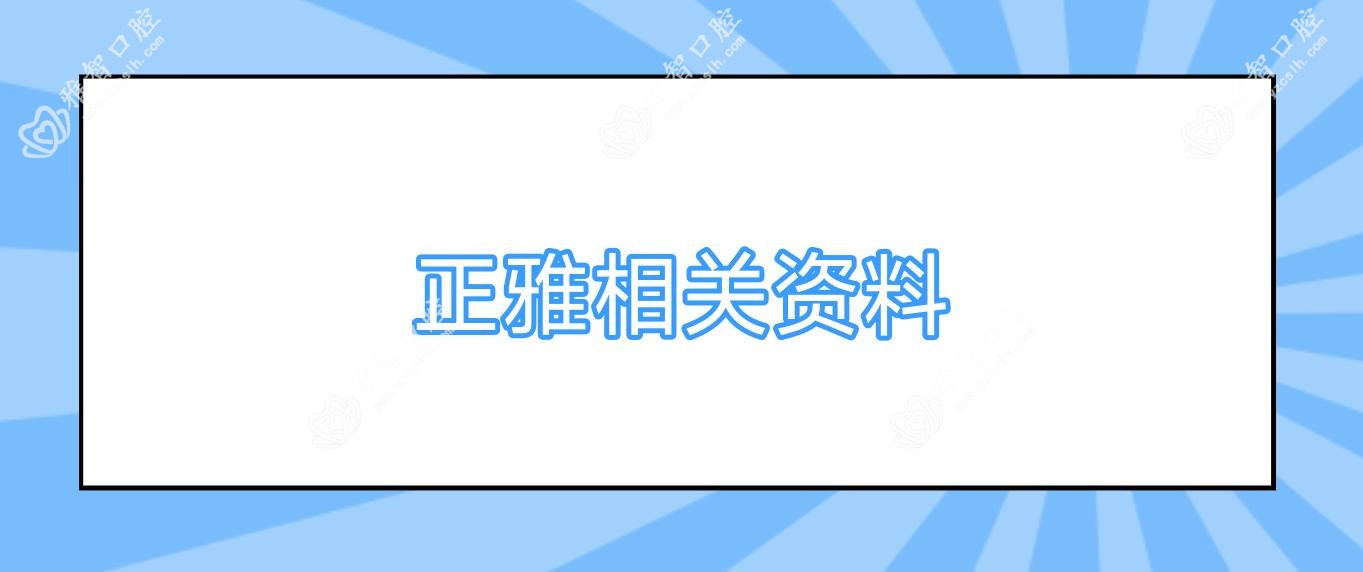 正雅相关资料