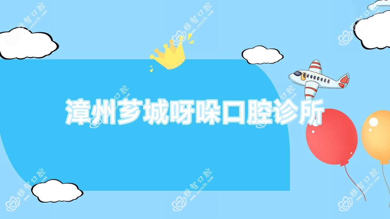 漳州芗城呀哚口腔诊所