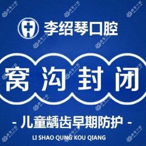 黄岛李绍琴口腔诊所