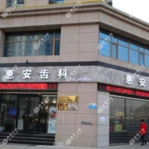 惠安齿科雁滩路