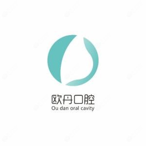 欧丹口腔 牙齿种植矫正中心(转塘店)