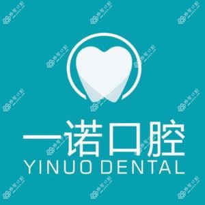 宁波一诺口腔(海曙石碶店)