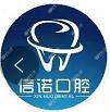 信诺口腔矫正•种植联合中心