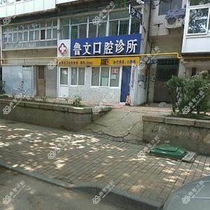 鲁文口腔诊所