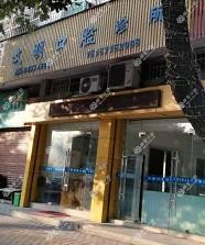 杭州文明口腔