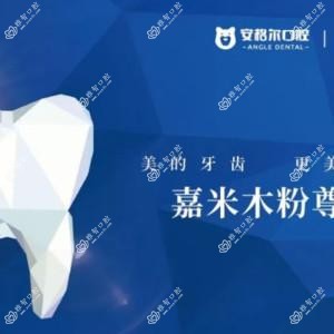 爱德华安格尔口腔(崂山店)