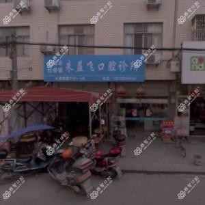 临海益飞口腔