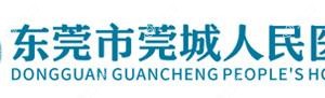 东莞市莞城医院口腔科