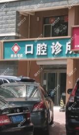 学良口腔