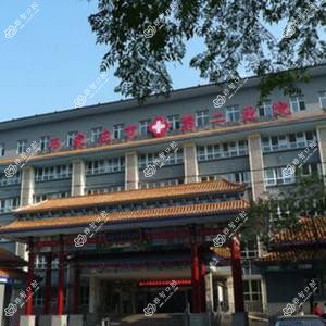 石家庄市第二医院(石家庄市糖尿病医院、石家庄市口腔医院、原石家庄地区医院)