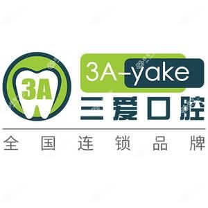三爱口腔·牙齿矫正中心(世纪金源购物中心店)