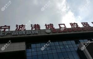 宁波港城口腔