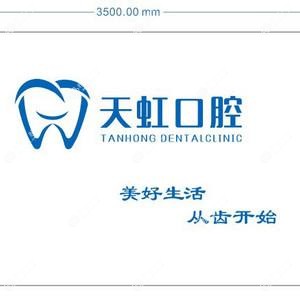 合肥天虹口腔