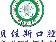 宁波贝佳斯口腔连锁(余姚店)