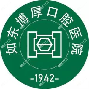 上海博厚口腔医院如东分院(博思美隐形正畸直营店)