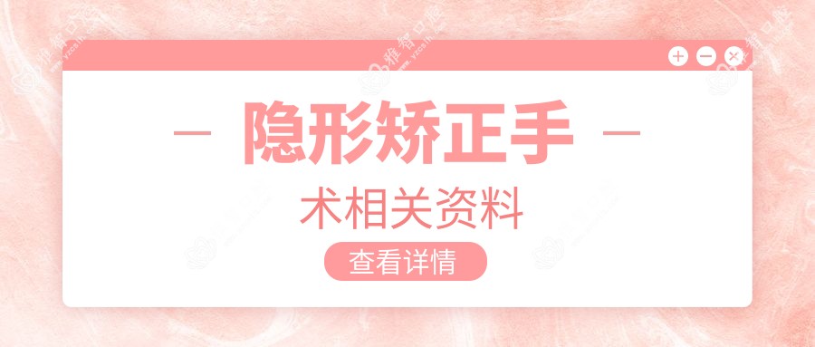 隐形矫正手术相关资料