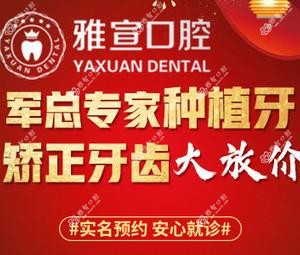 南京雅宣口腔