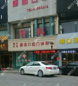 许村方来胜口腔诊所