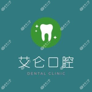 宁波艾仑口腔