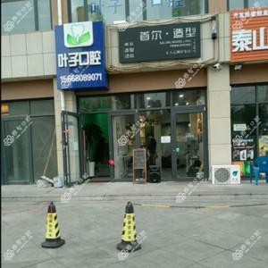 叶子口腔