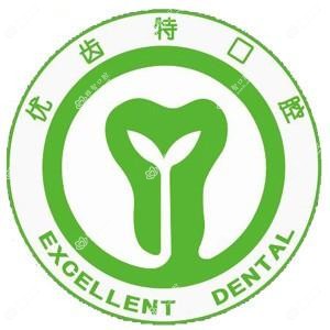 北京优齿特口腔