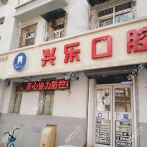 沈阳和平李震口腔