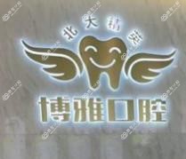 苏州高铁新城博雅口腔