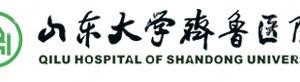 青岛山大齐鲁医院口腔科