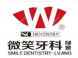 禅城微笑牙科