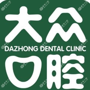 大众口腔(关山门诊)