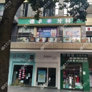 简阳德华牙科