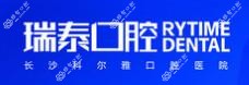 瑞泰科尔雅口腔(西奥口腔门诊部)