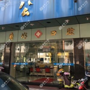 佛山爵好口腔