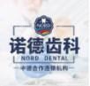 诺德齿科连锁·矫正种植中心(陈江店)