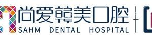尚爱韩美口腔(北京路店)
