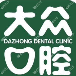 大众口腔(积玉桥门诊)