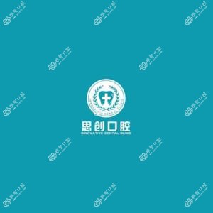 珠海思创口腔