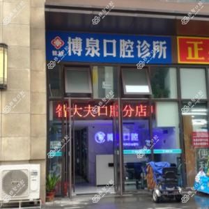 郑州博泉口腔