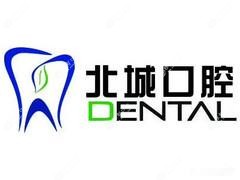 临沂北城口腔