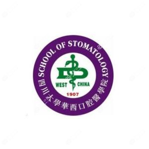 四川大学华西口腔医院