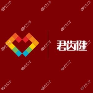 吉林省君齿健口腔医疗管理有限公司绿园华瀚口腔门诊部