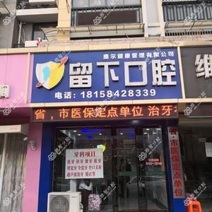 杭州留下口腔