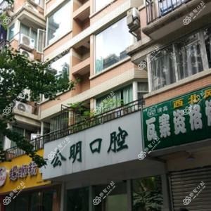 成都公明口腔