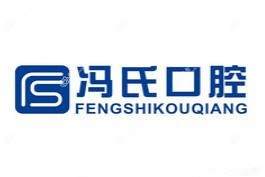 冯氏曹彪口腔(紫煜臻城店)